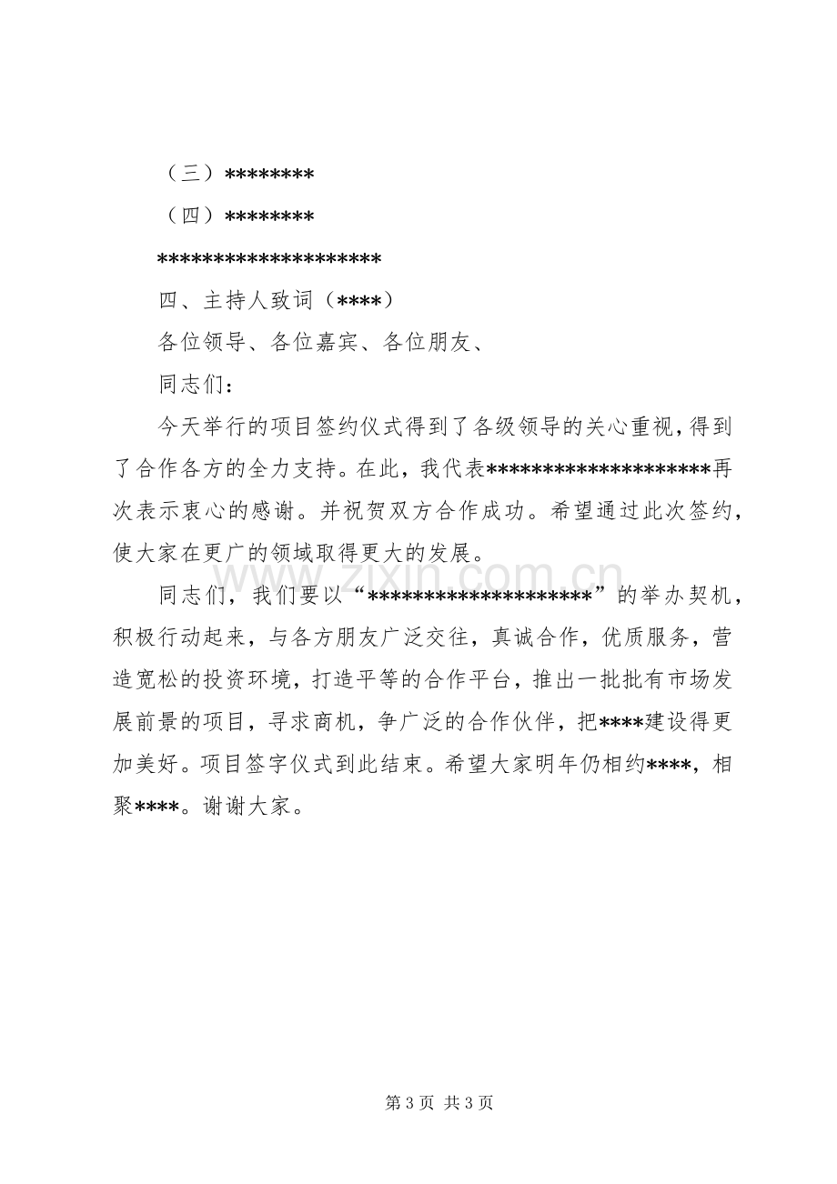 招商引资项目推介暨签约仪式主持稿1.docx_第3页