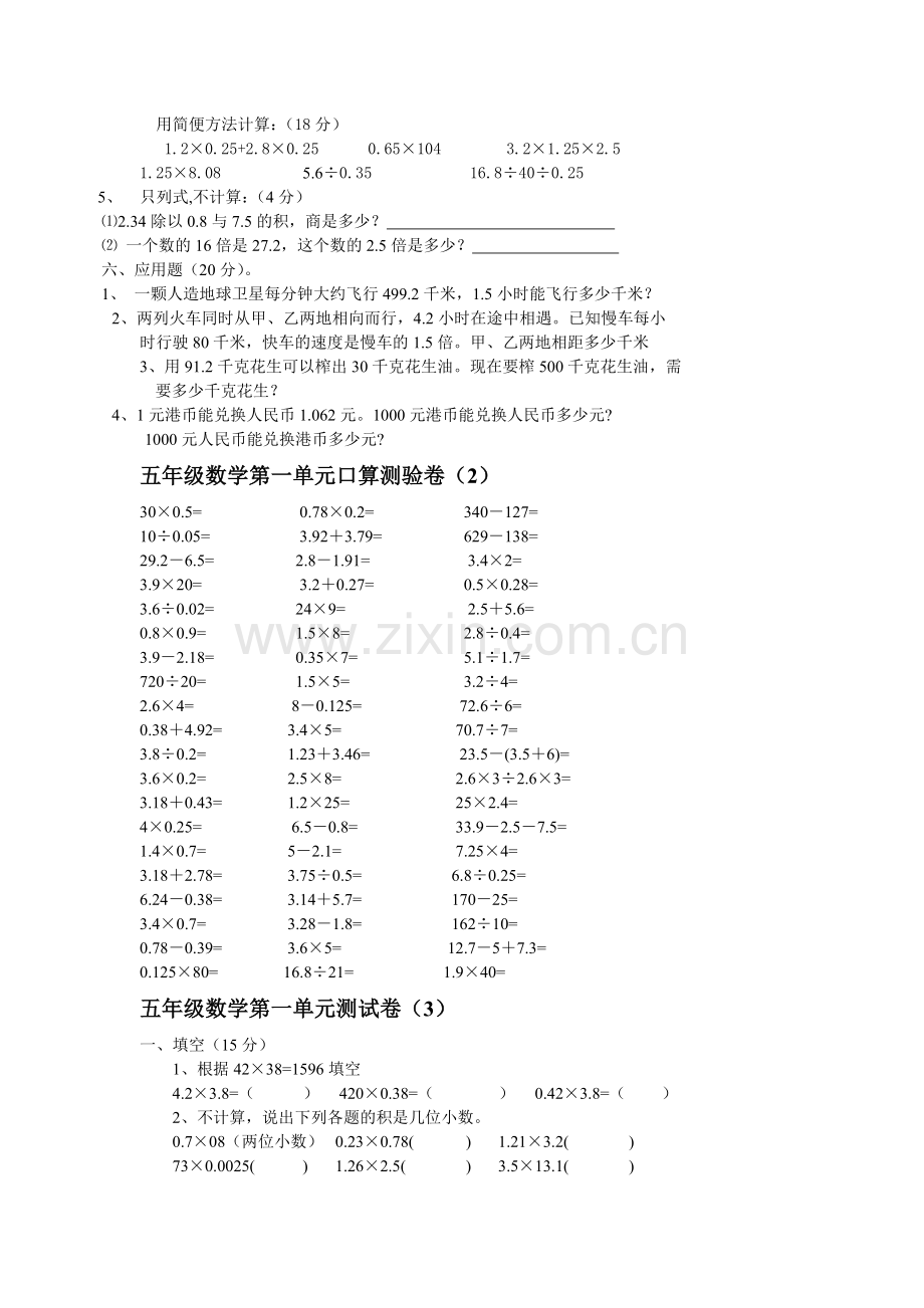 人教版新课标小学数学五年级上册第一单元测试题[1].doc_第2页