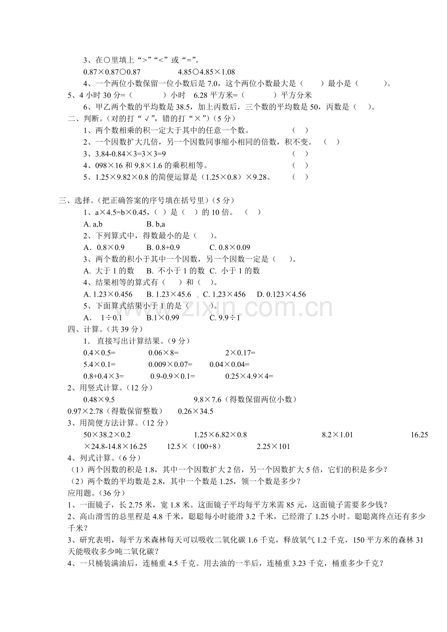 人教版新课标小学数学五年级上册第一单元测试题[1].doc_第3页