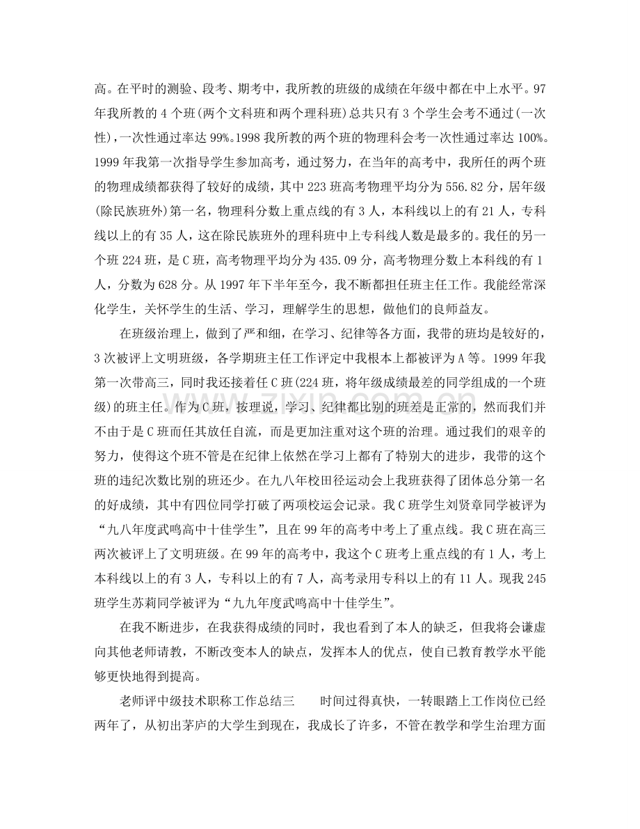 教师评中级技术职称工作参考总结（通用）.doc_第3页