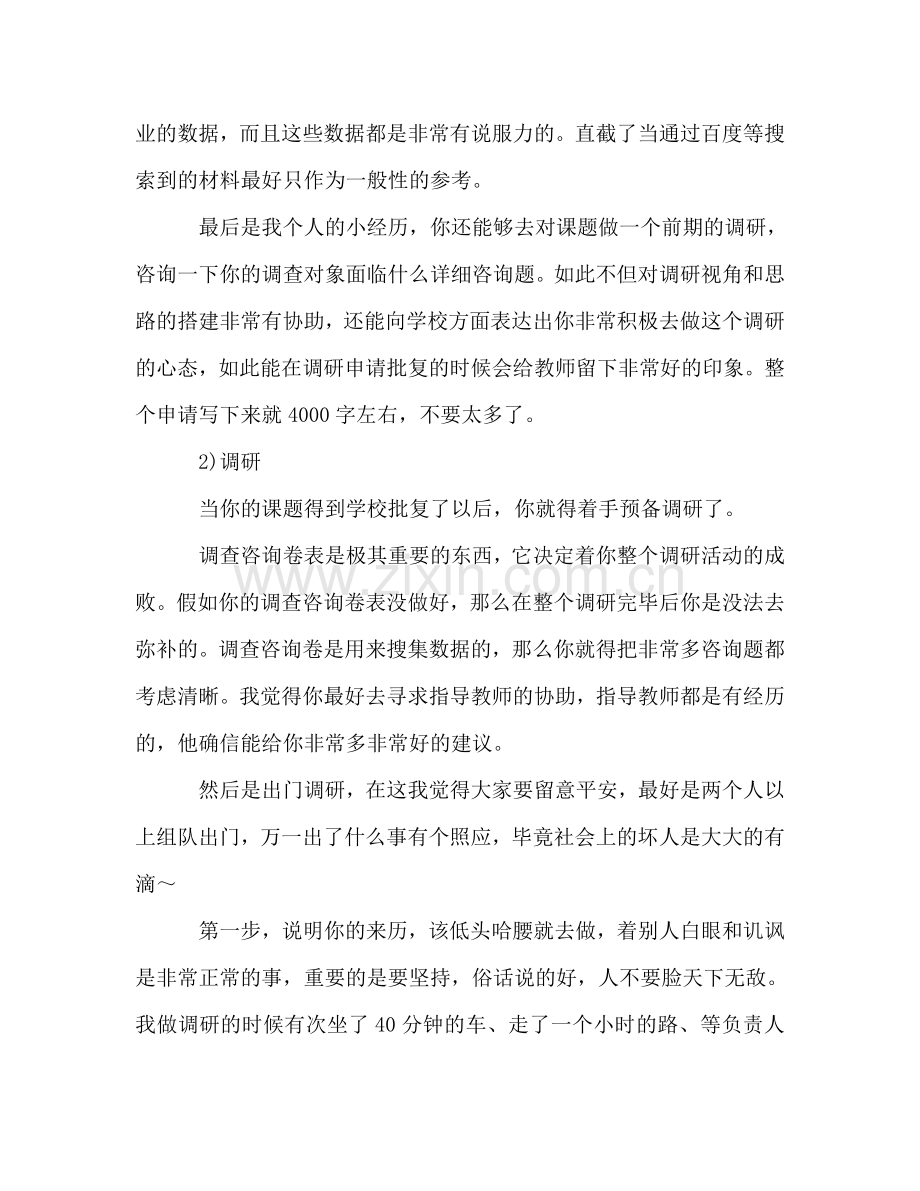 大学生社会实践调研活动个人经验参考总结（通用）.doc_第2页