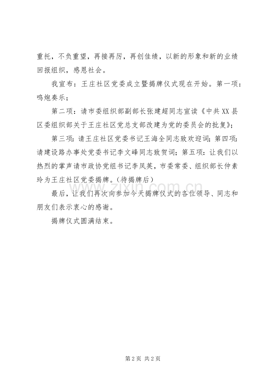 XX县区招商局成立揭牌仪式主持稿.docx_第2页