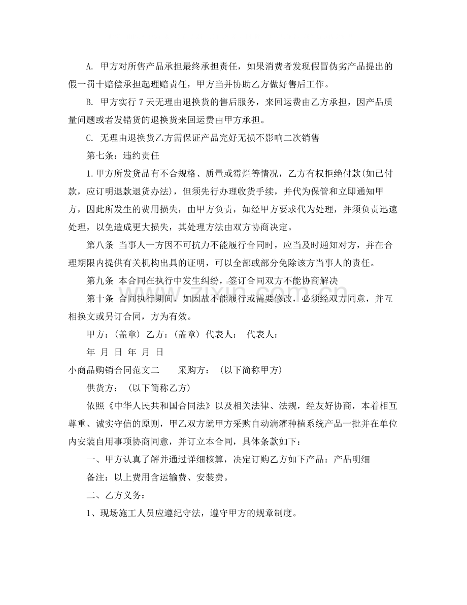 小商品购销合同.docx_第2页