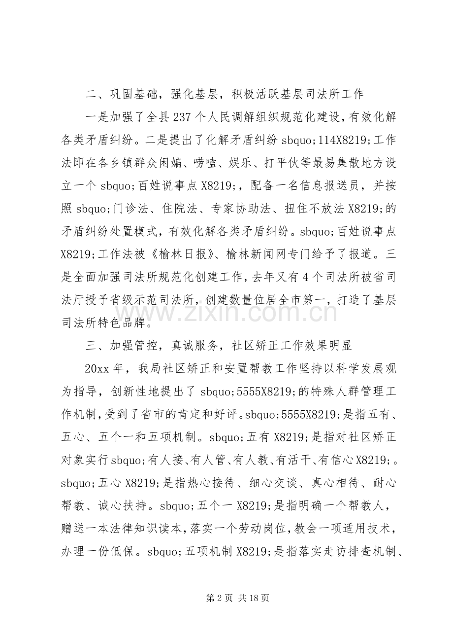 司法局领导讲话稿范文.docx_第2页