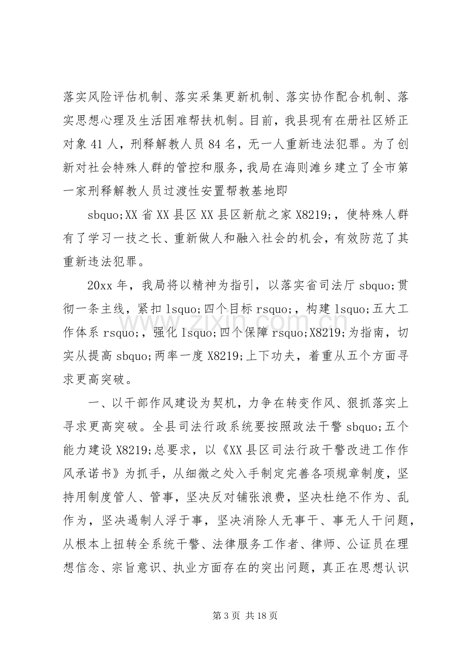 司法局领导讲话稿范文.docx_第3页