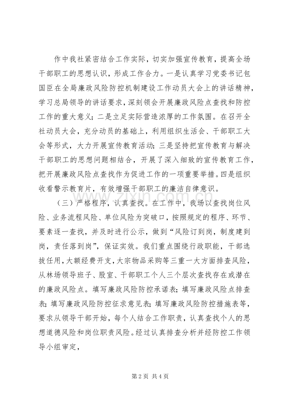 廉政风险防控机制建设工作培训演讲稿.docx_第2页