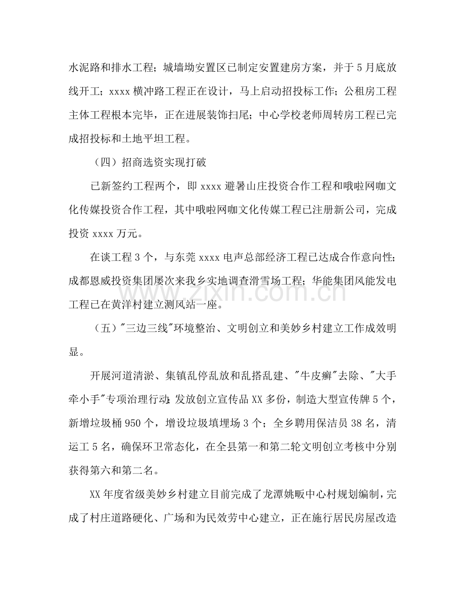 乡镇上半年工作总结和下半年工作参考计划范文.doc_第2页