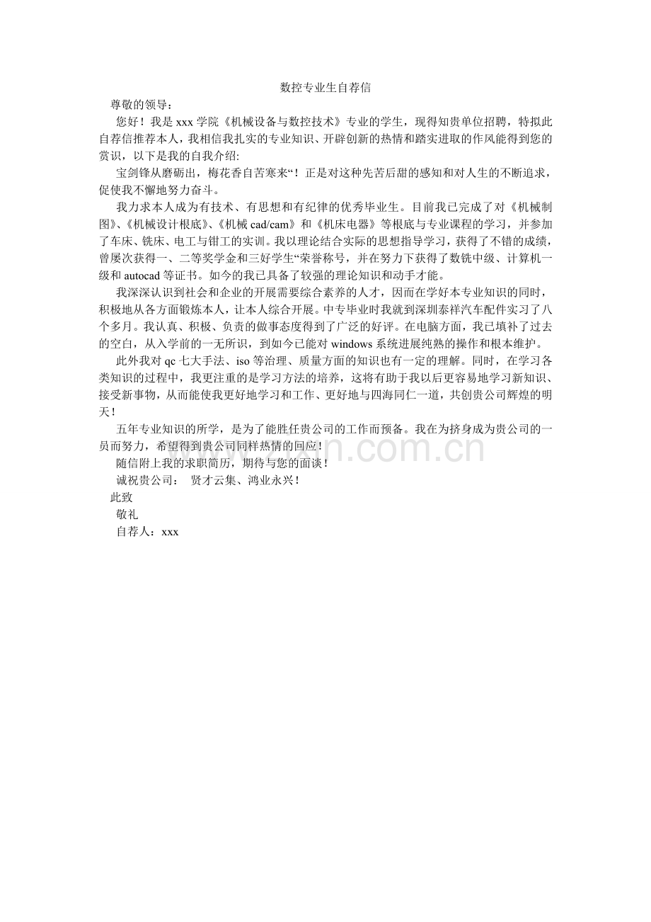 数控专ۥ业生自荐信.doc_第1页