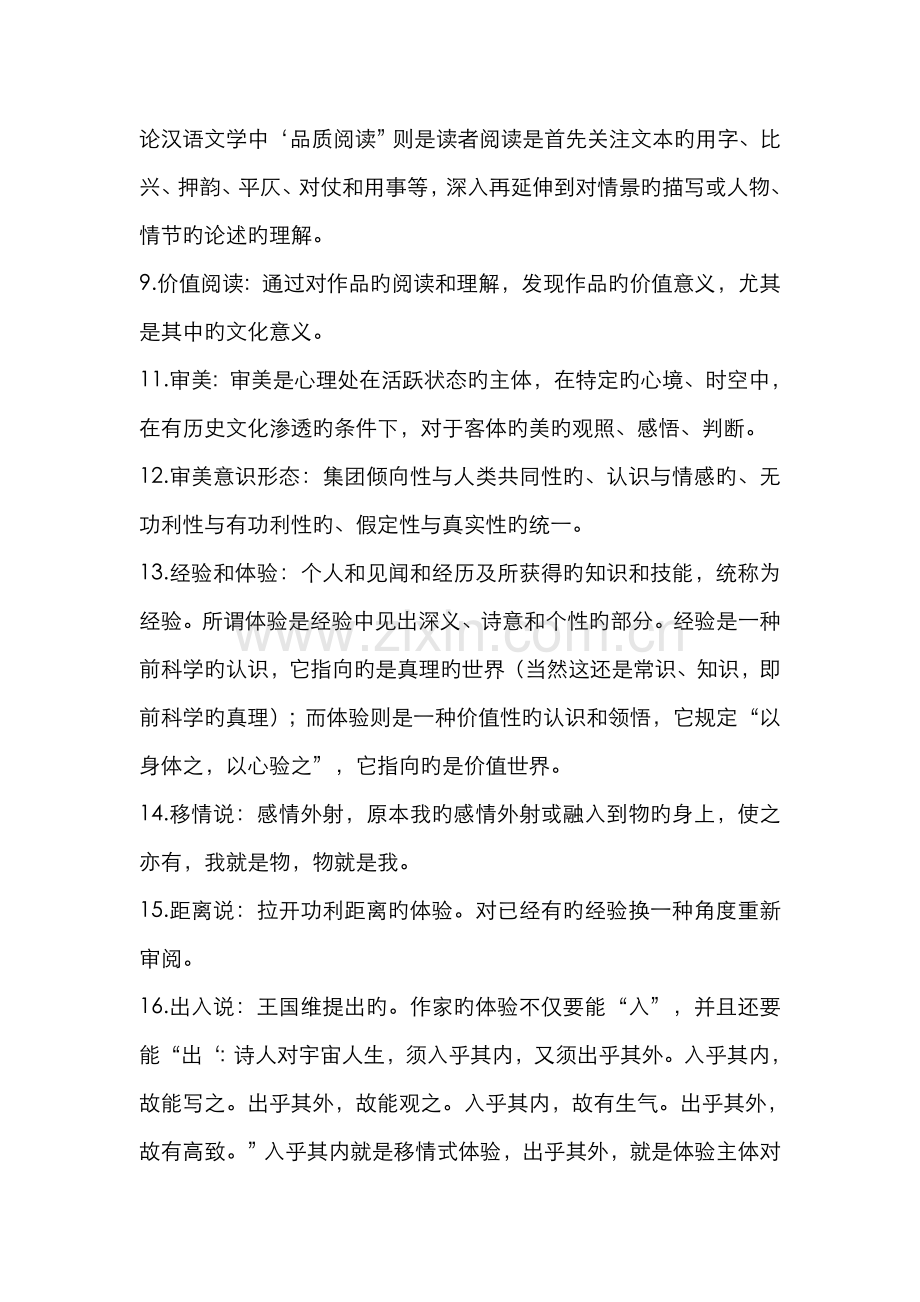 00529文学概论自考复习知识点整合.doc_第3页