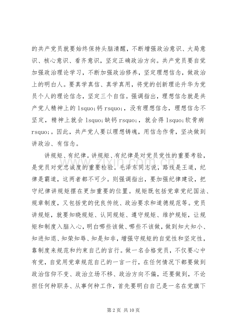 讲道德有品行做品德合格的明白人专题党课发言稿.docx_第2页