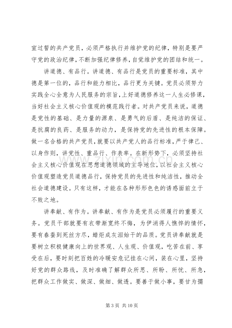 讲道德有品行做品德合格的明白人专题党课发言稿.docx_第3页