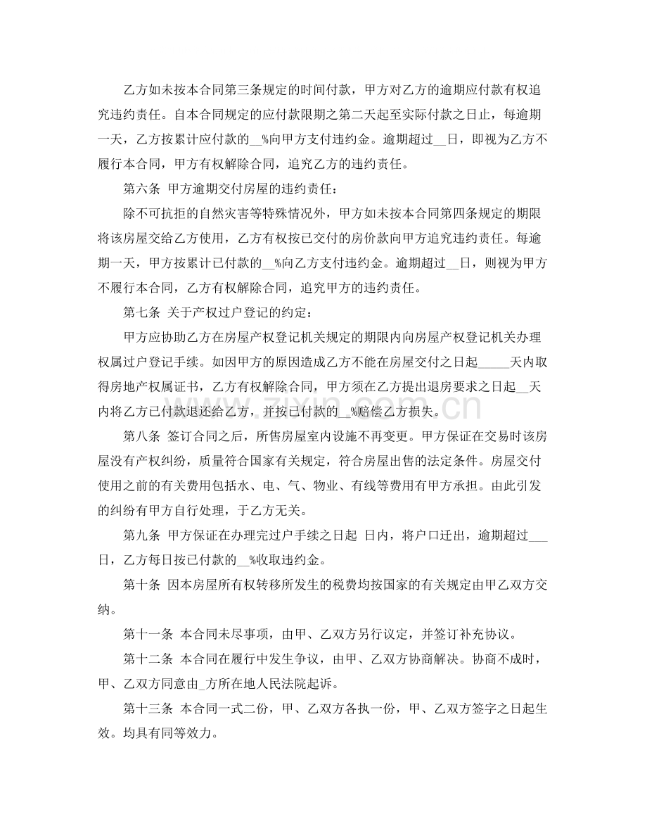 二手小产权房购房合同范本3篇.docx_第2页