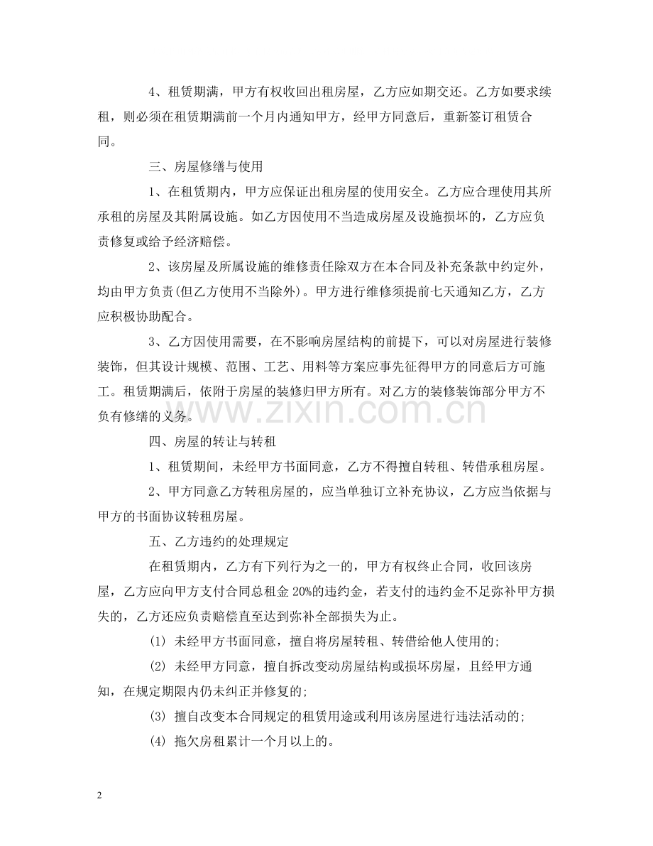 长沙租房合同范本2).docx_第2页