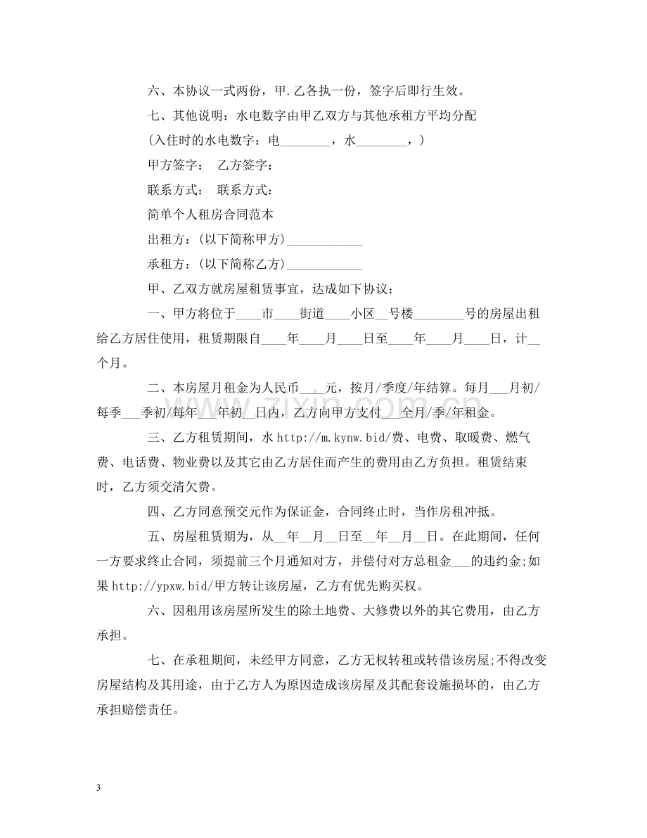 长沙租房合同范本2).docx_第3页