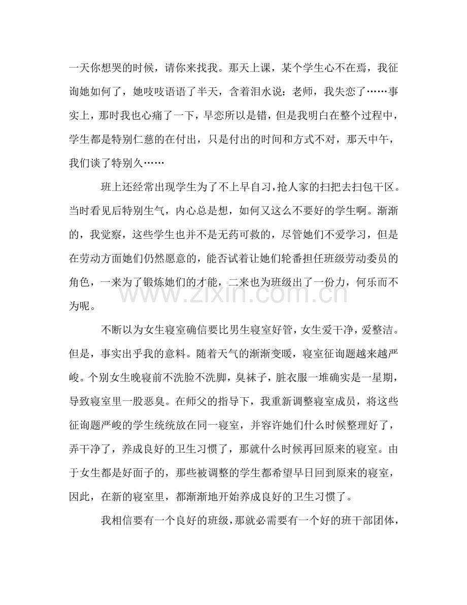 班主任工作参考总结(41).doc_第2页