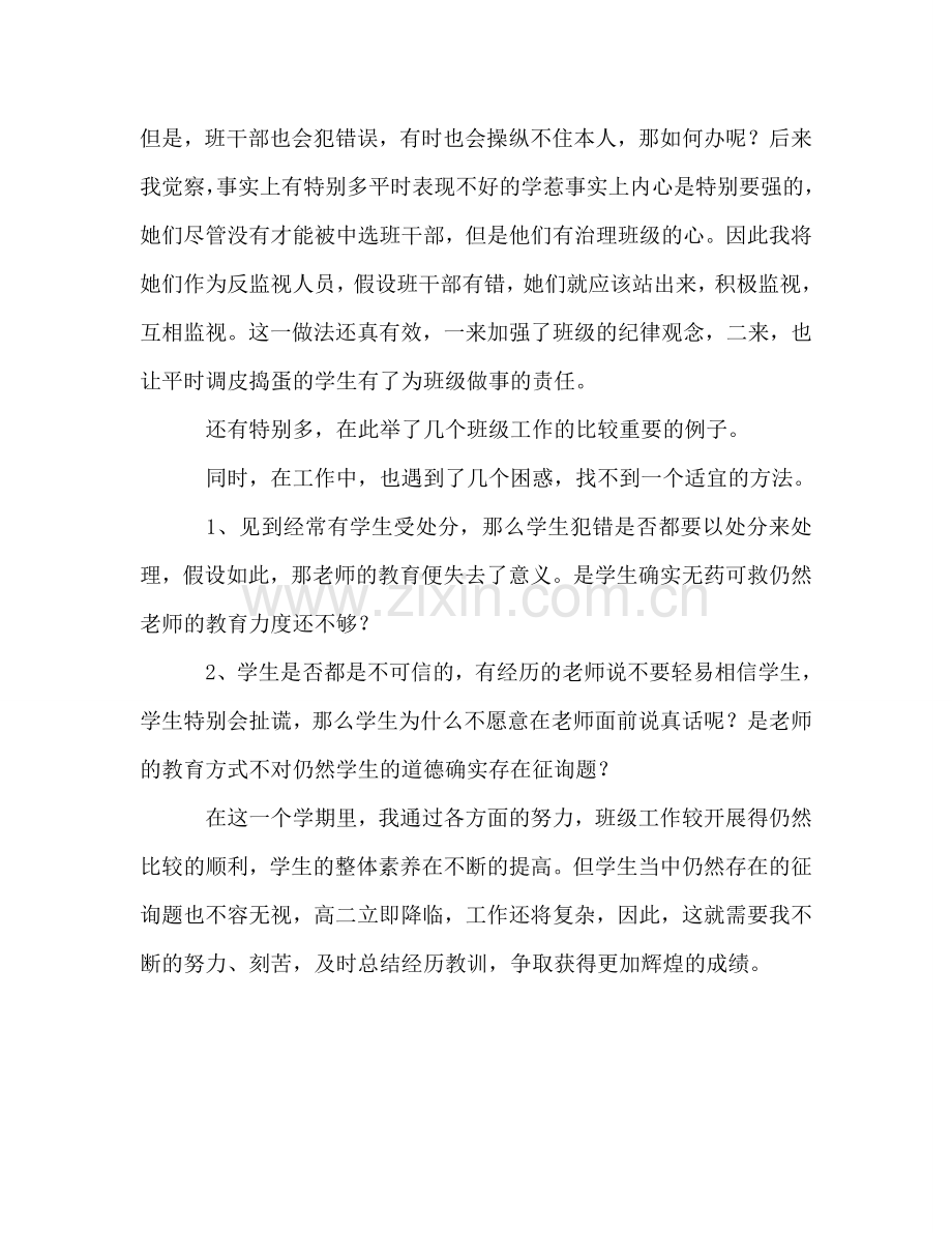 班主任工作参考总结(41).doc_第3页