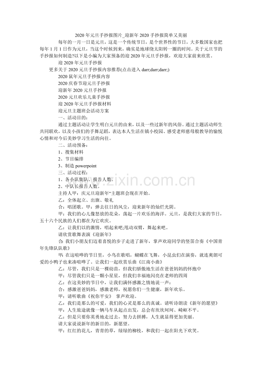 元旦手ۥ抄报图片_迎新2024手抄报简单又漂亮.doc_第1页