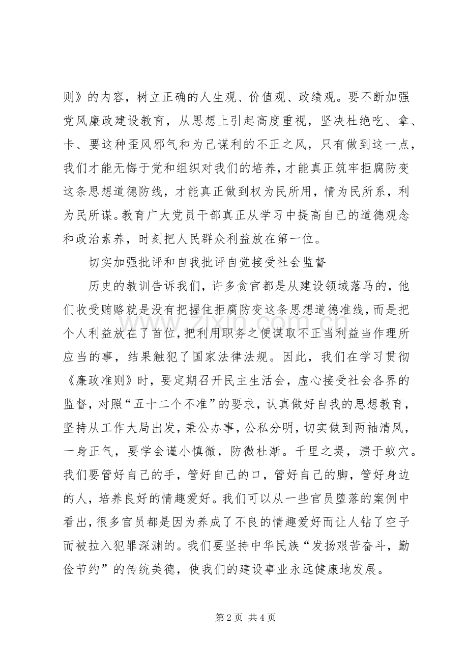 校建推动会发言稿范文.docx_第2页