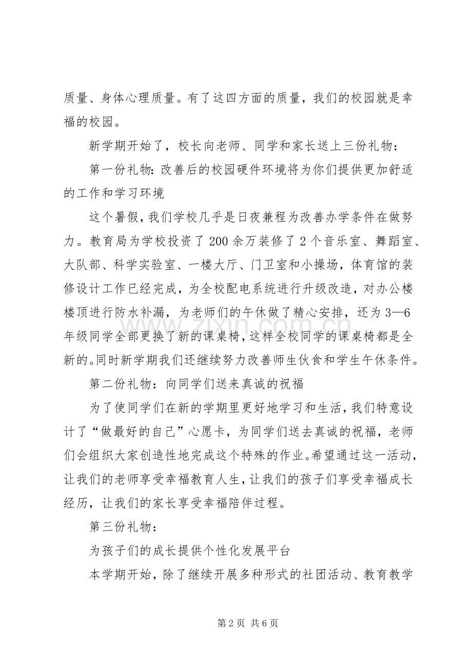 校长开学典礼演讲致辞词.docx_第2页