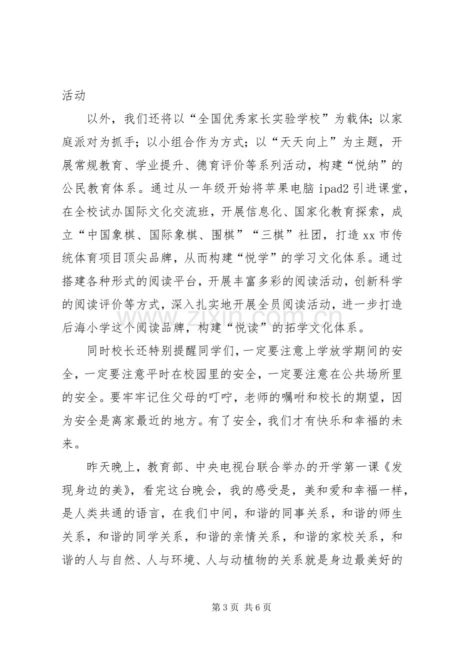 校长开学典礼演讲致辞词.docx_第3页