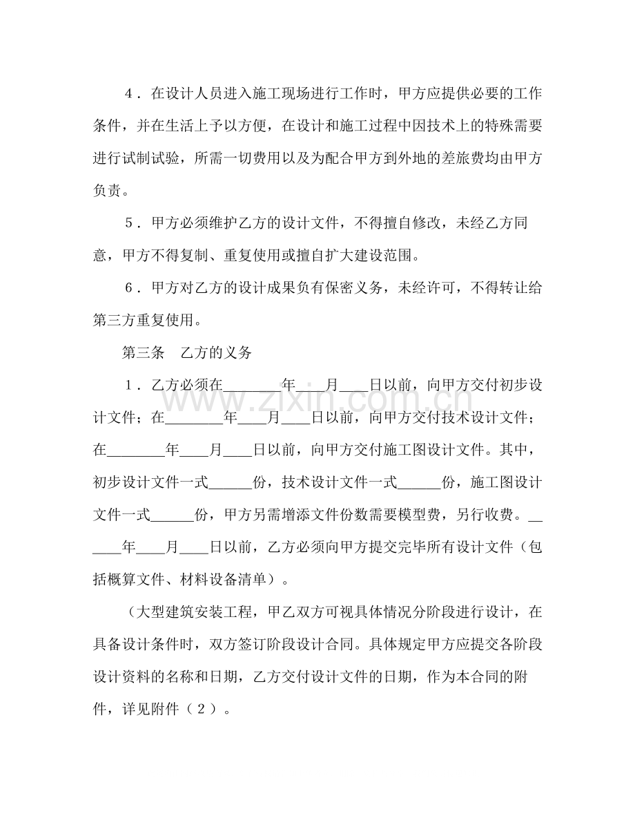 建设工程设计合同（3）2).docx_第2页