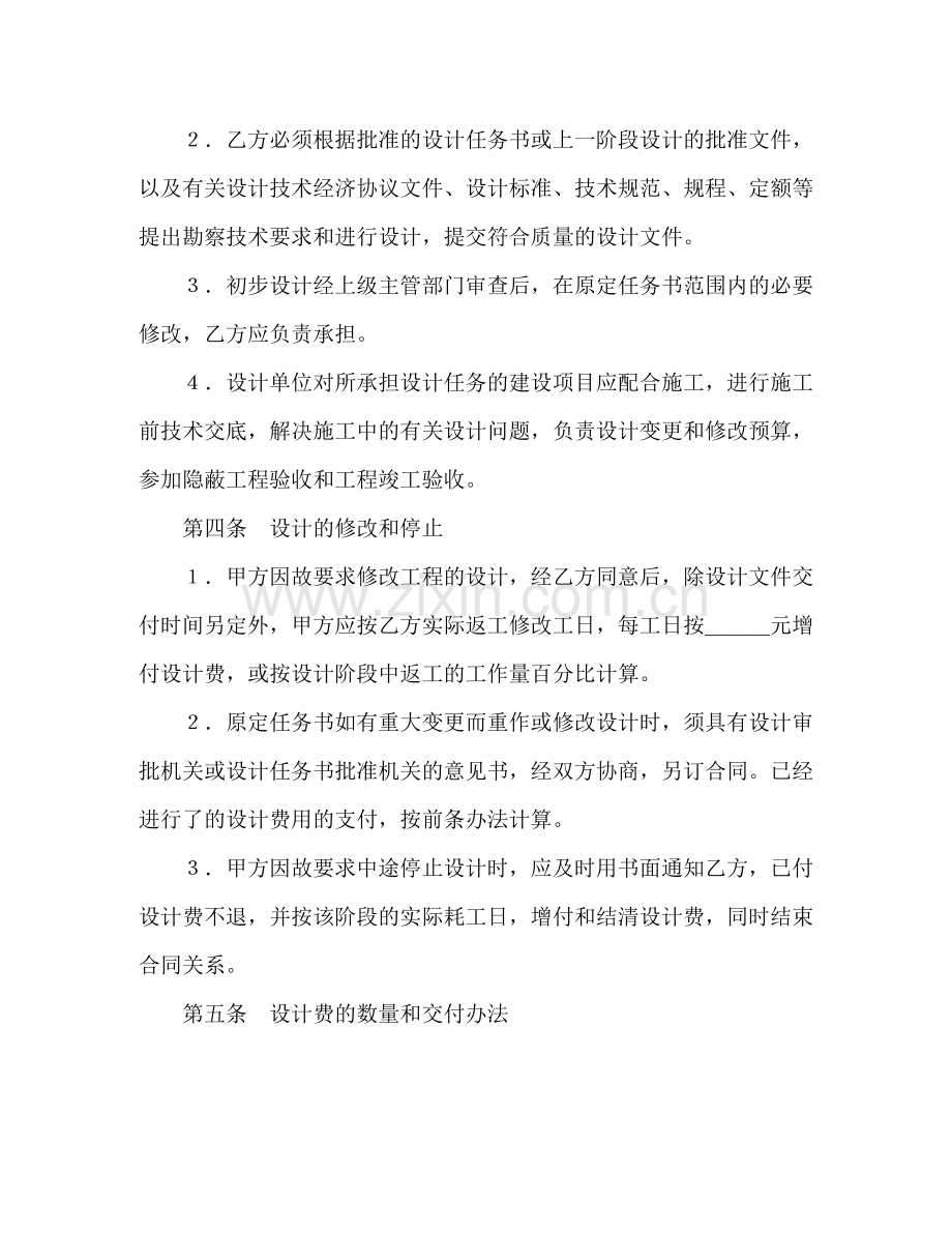 建设工程设计合同（3）2).docx_第3页