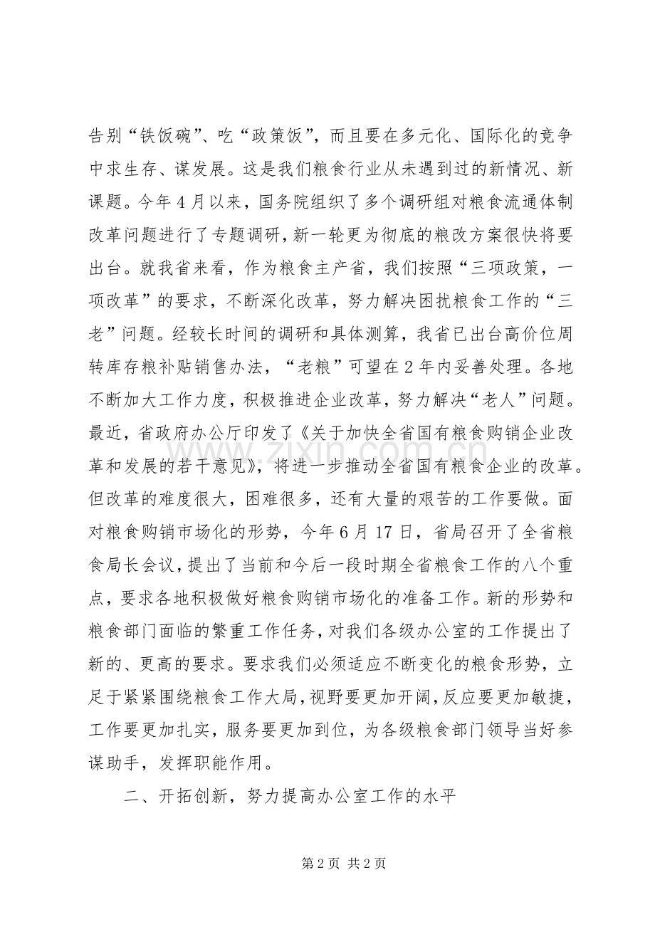 在局办公室会上的讲话.docx_第2页