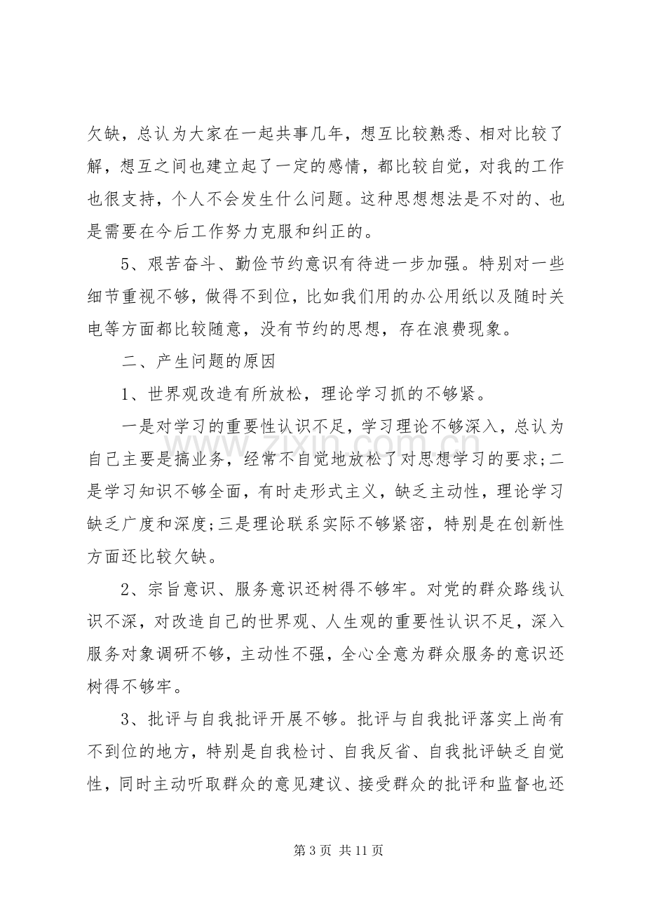 【党支部组织生活会发言材料提纲】党组织生活个人发言.docx_第3页