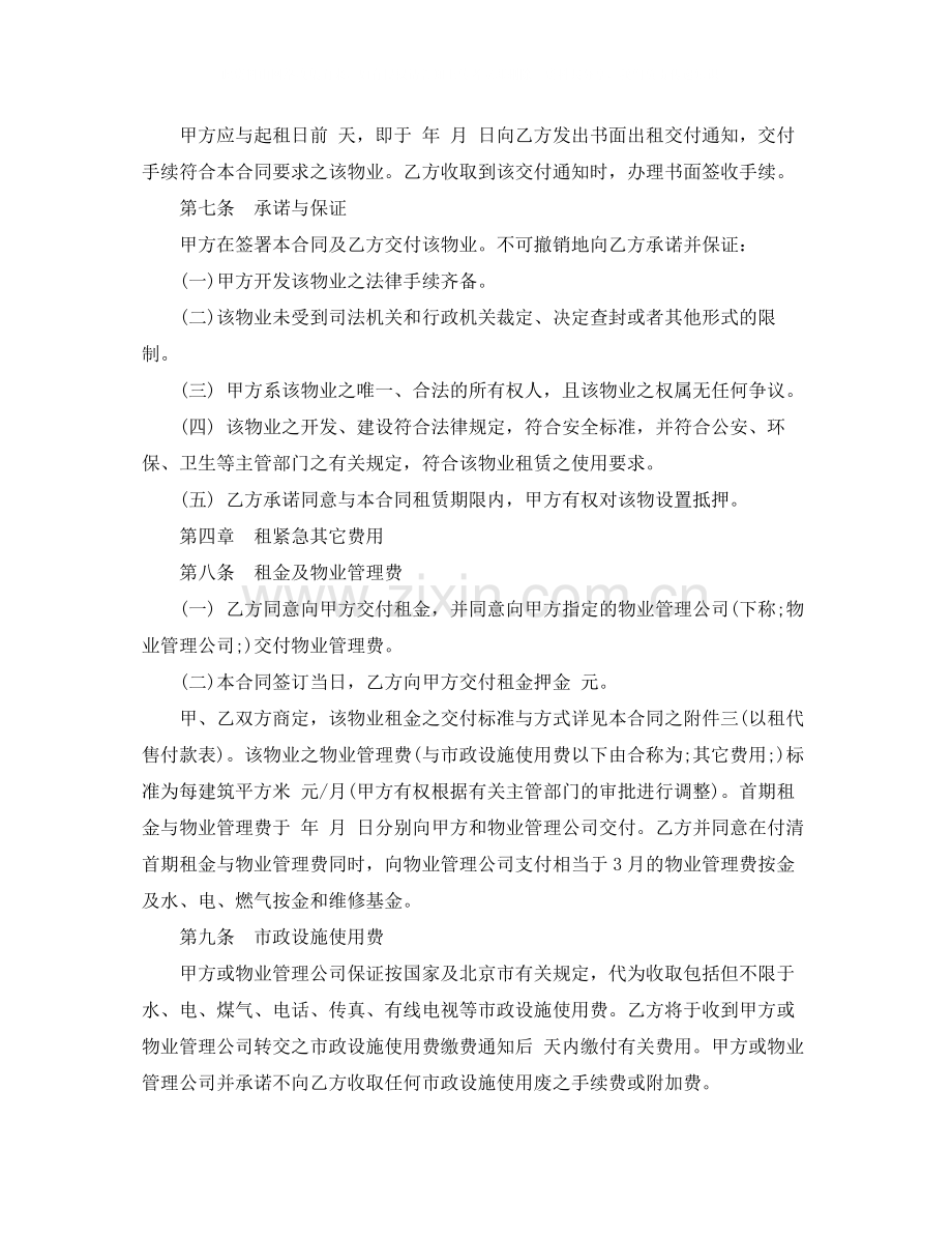 以租代售物业租赁合同范本.docx_第2页