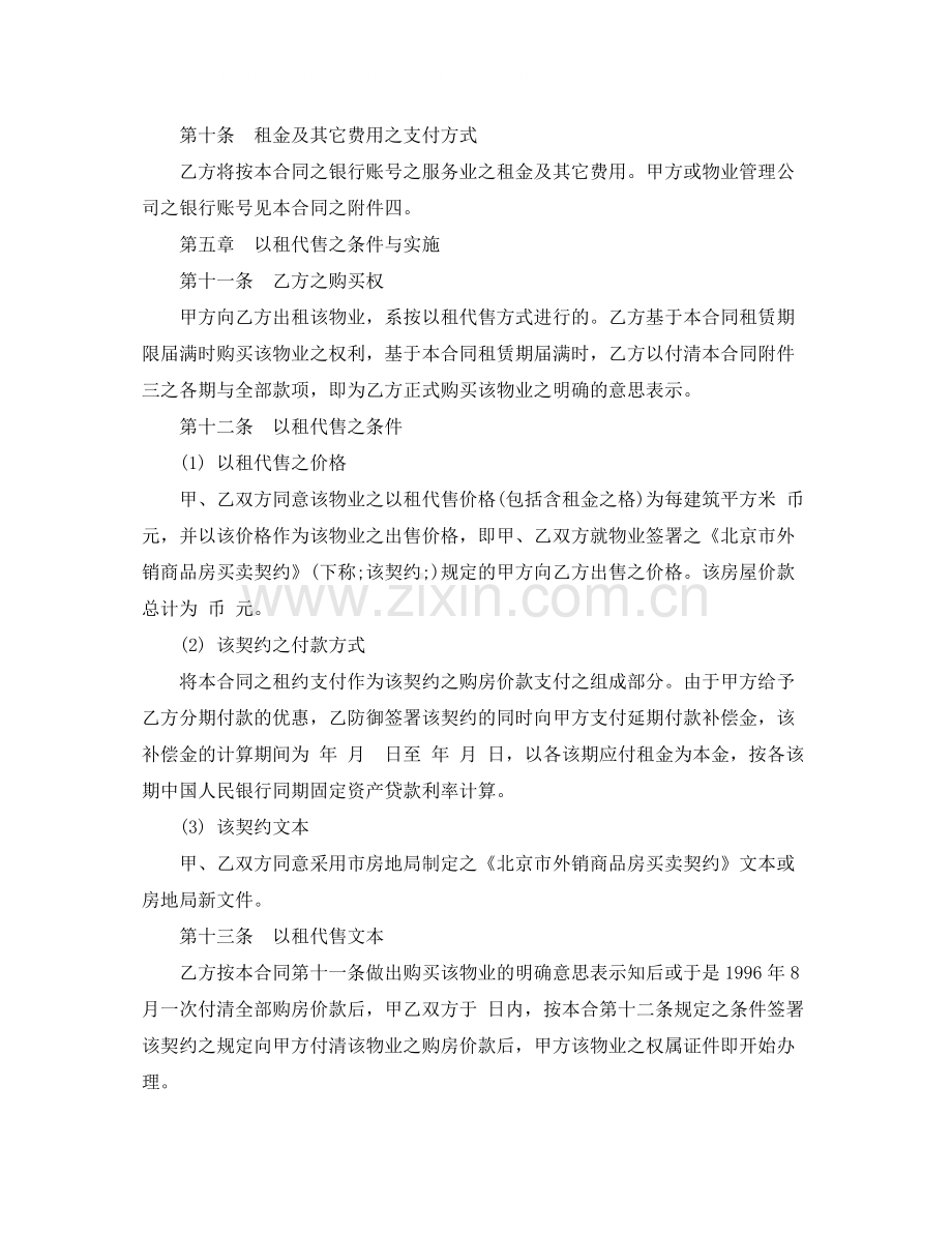 以租代售物业租赁合同范本.docx_第3页