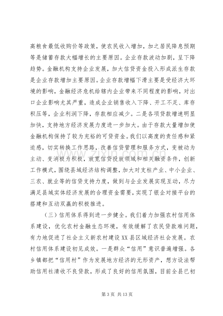 联社半年业务运行分析会发言范文.docx_第3页