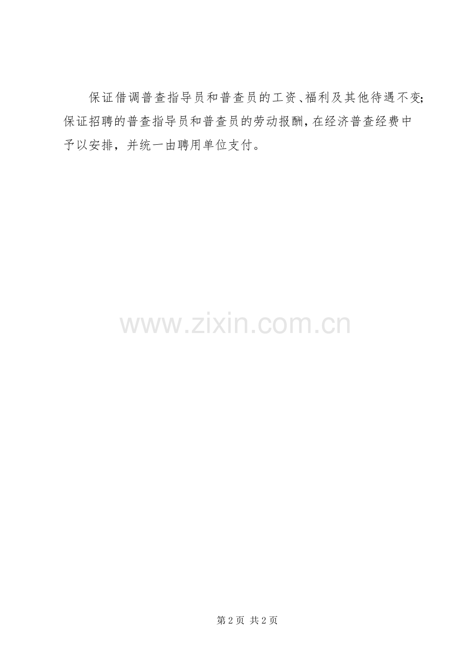 事业单位选聘实施方案 .docx_第2页