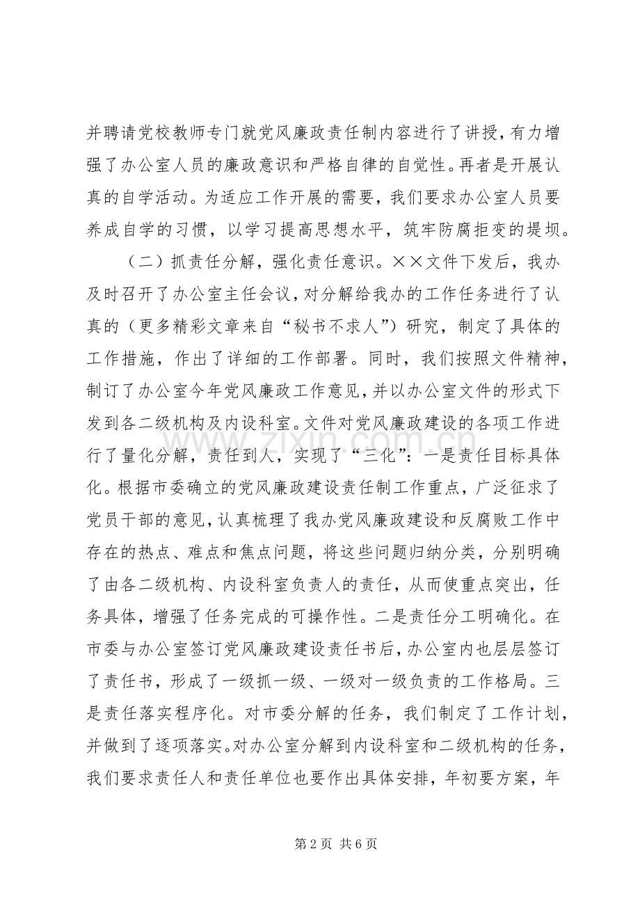 在廉政建设责任制工作汇报会上的发言材料提纲.docx_第2页