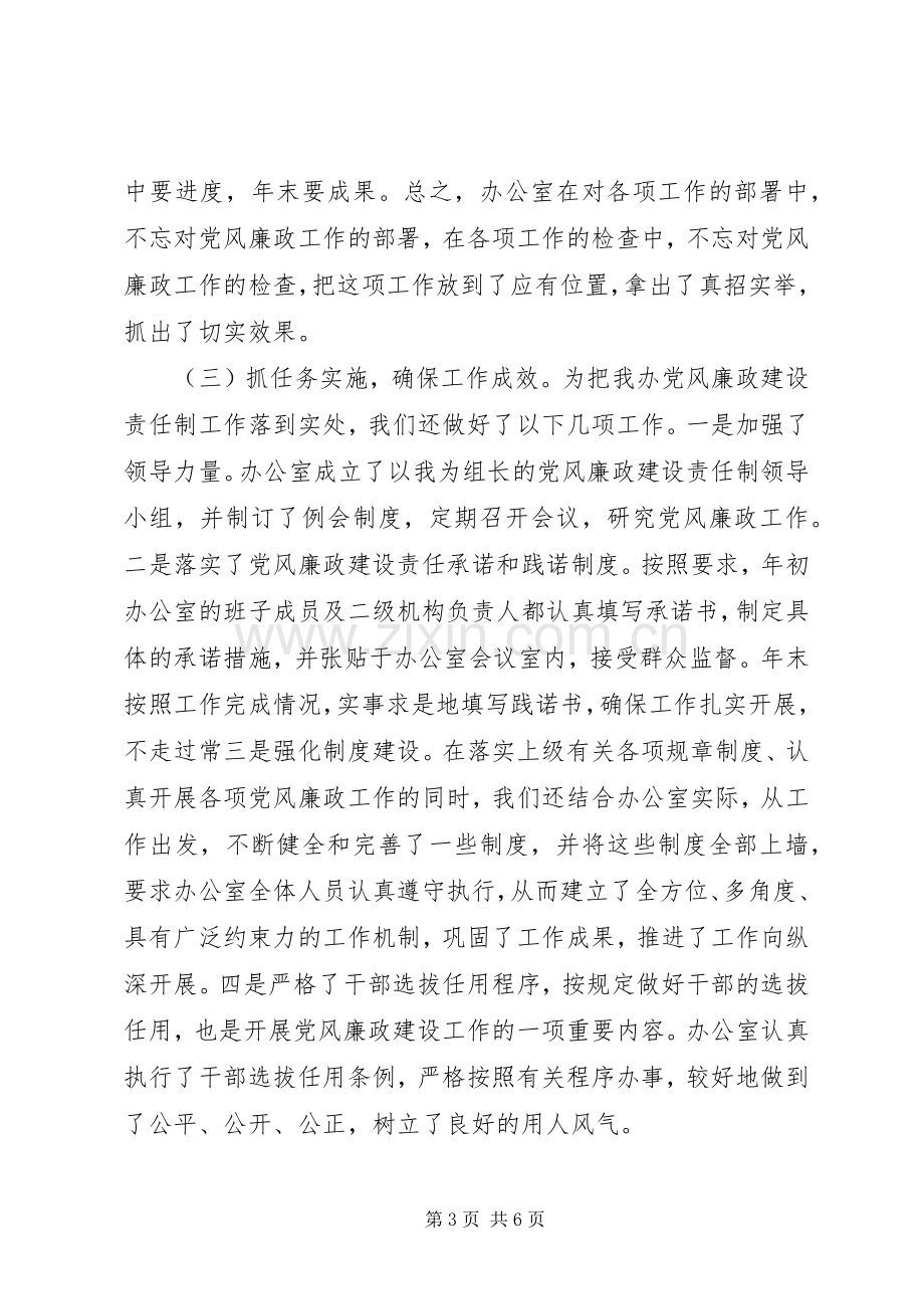 在廉政建设责任制工作汇报会上的发言材料提纲.docx_第3页