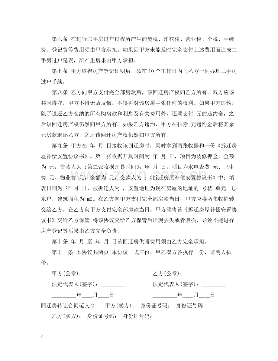 回迁房转让合同.docx_第2页