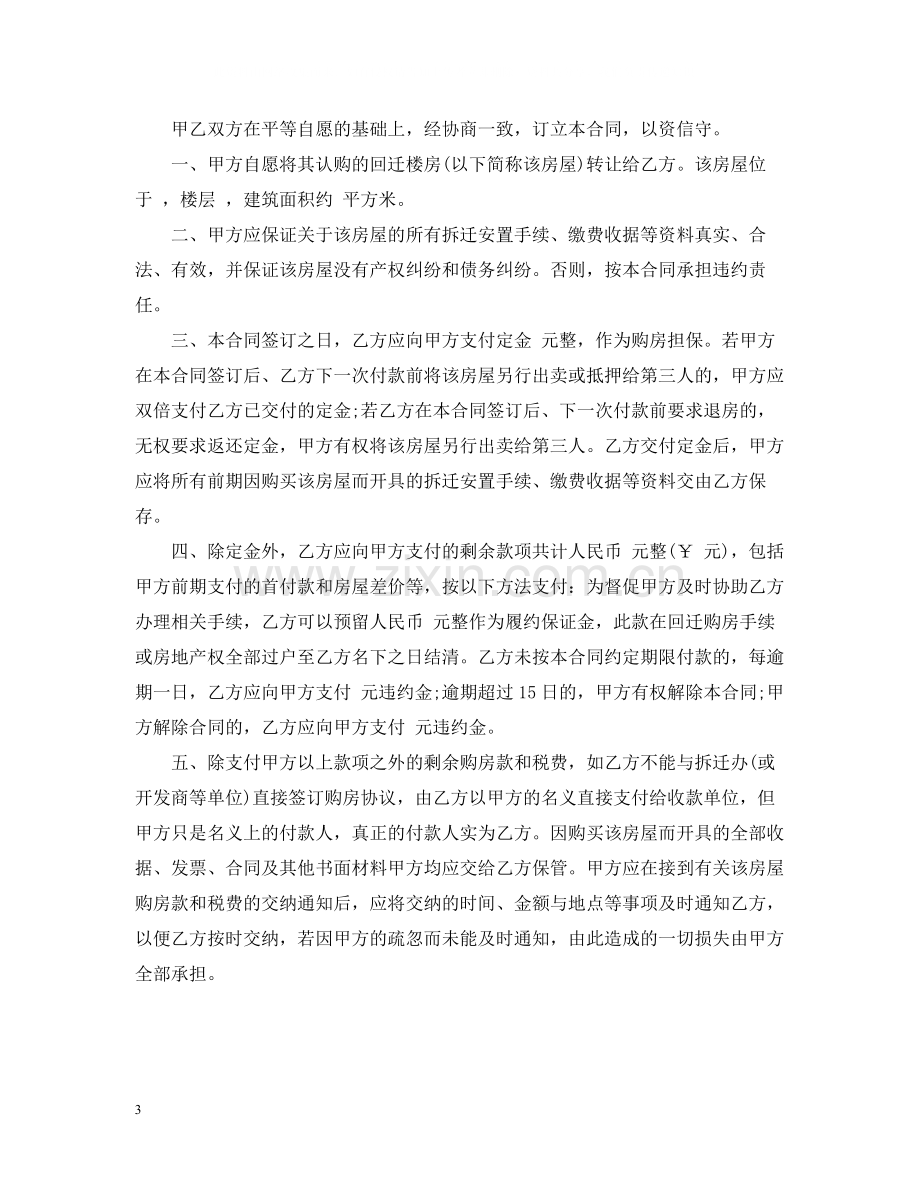 回迁房转让合同.docx_第3页