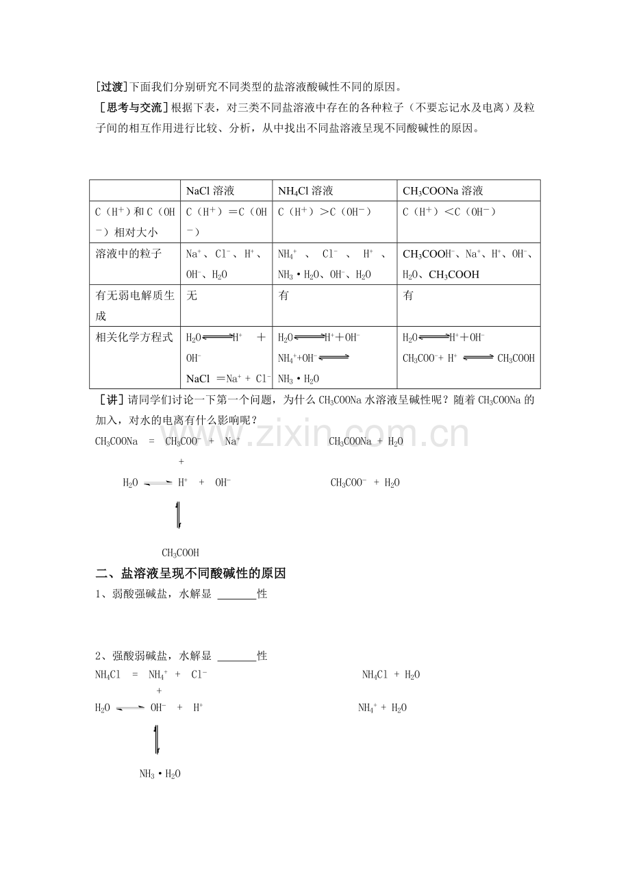 第三节盐类的水解（一）.doc_第2页