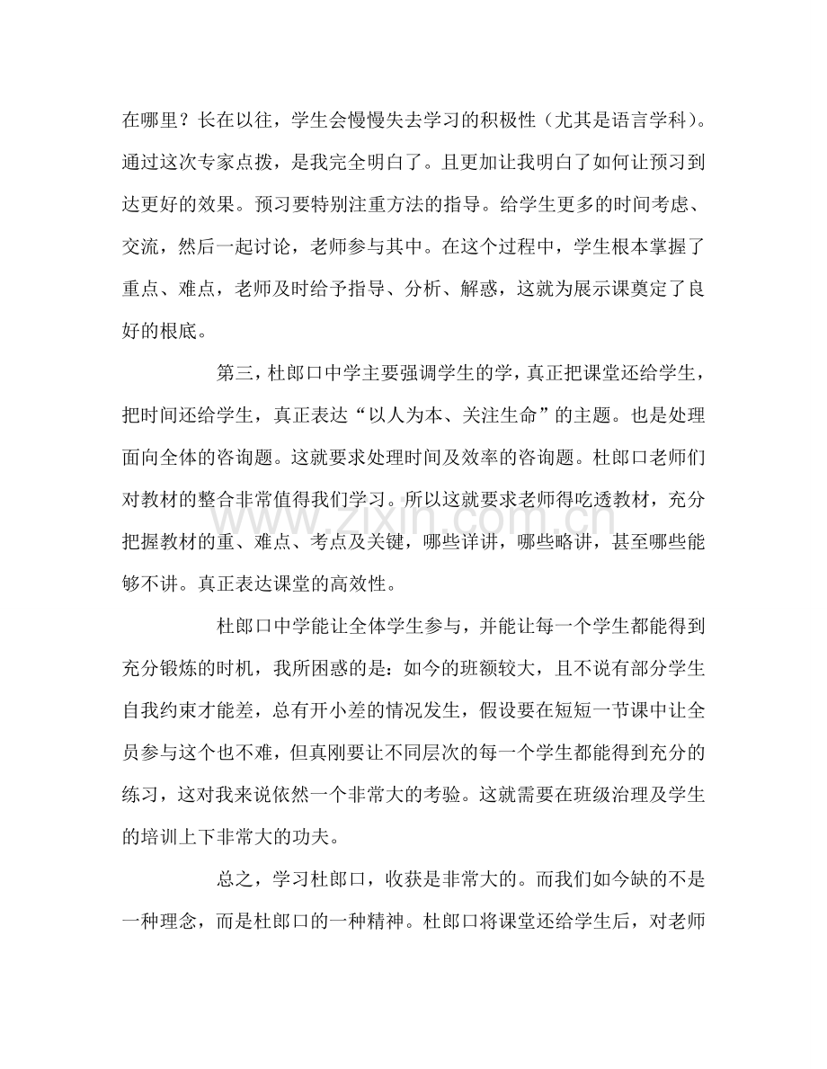 教师个人参考计划总结学习杜郎口教学后的反思.doc_第2页