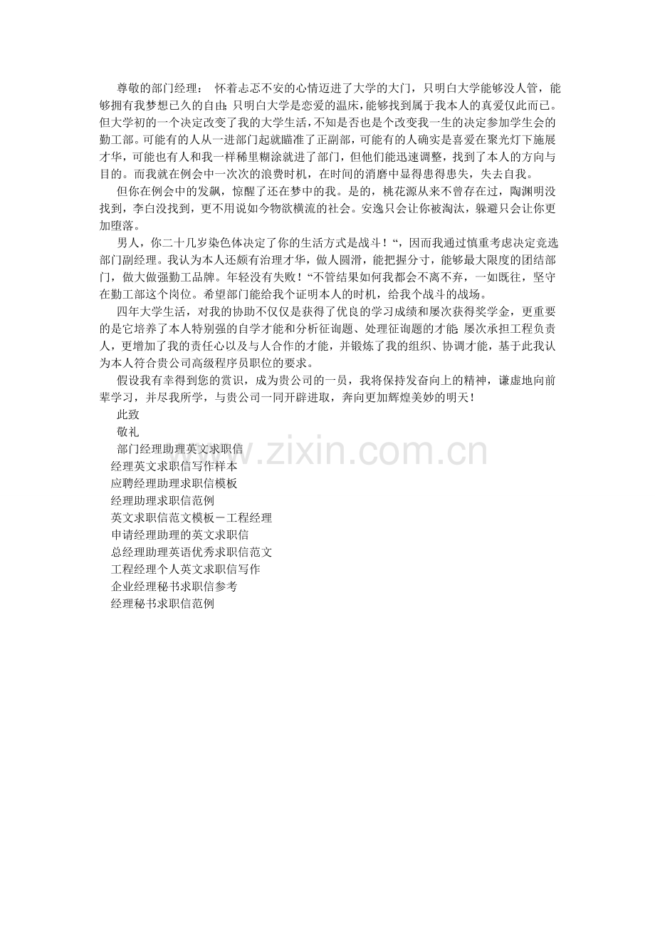 2024经理求职信4篇.doc_第2页