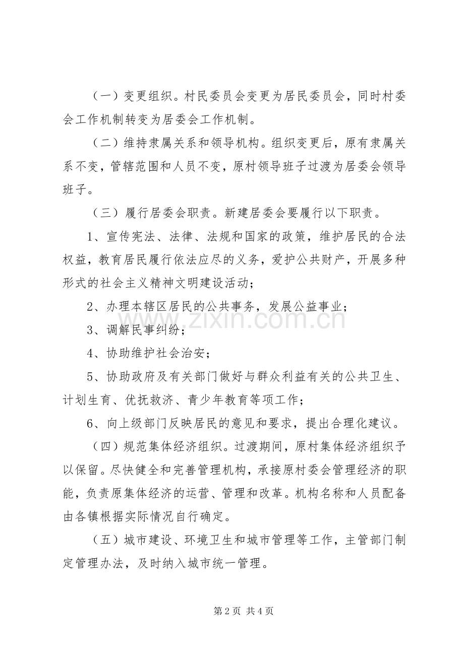 在撤村建居工作会议上的主持稿(2).docx_第2页