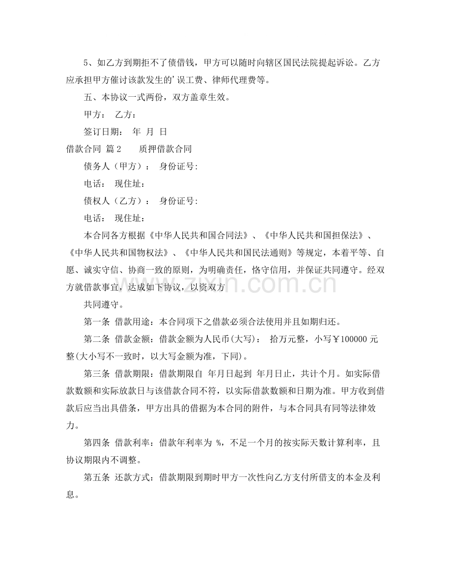 借款合同3篇2.docx_第2页