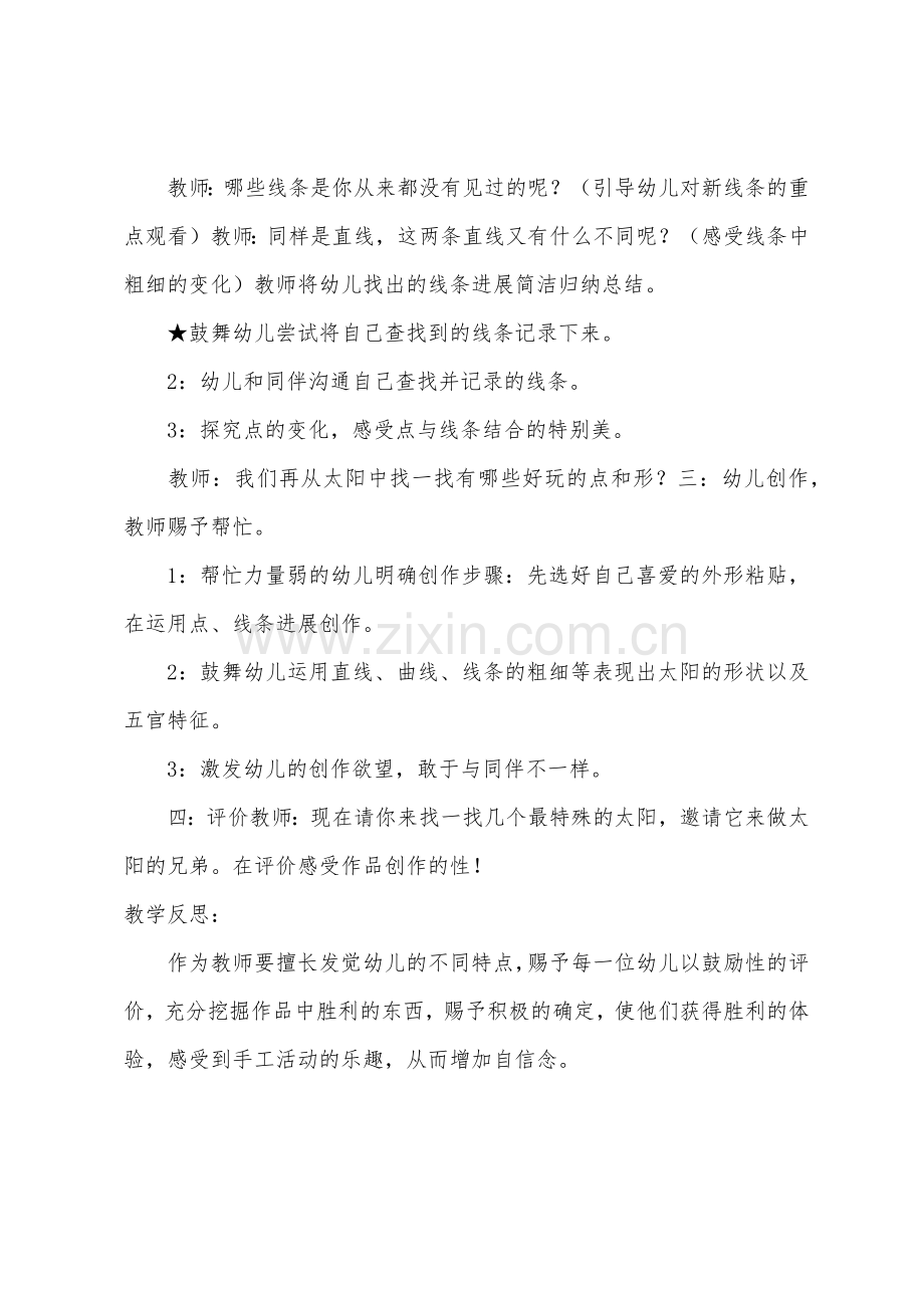 大班美术活动有趣的太阳教案反思.docx_第2页