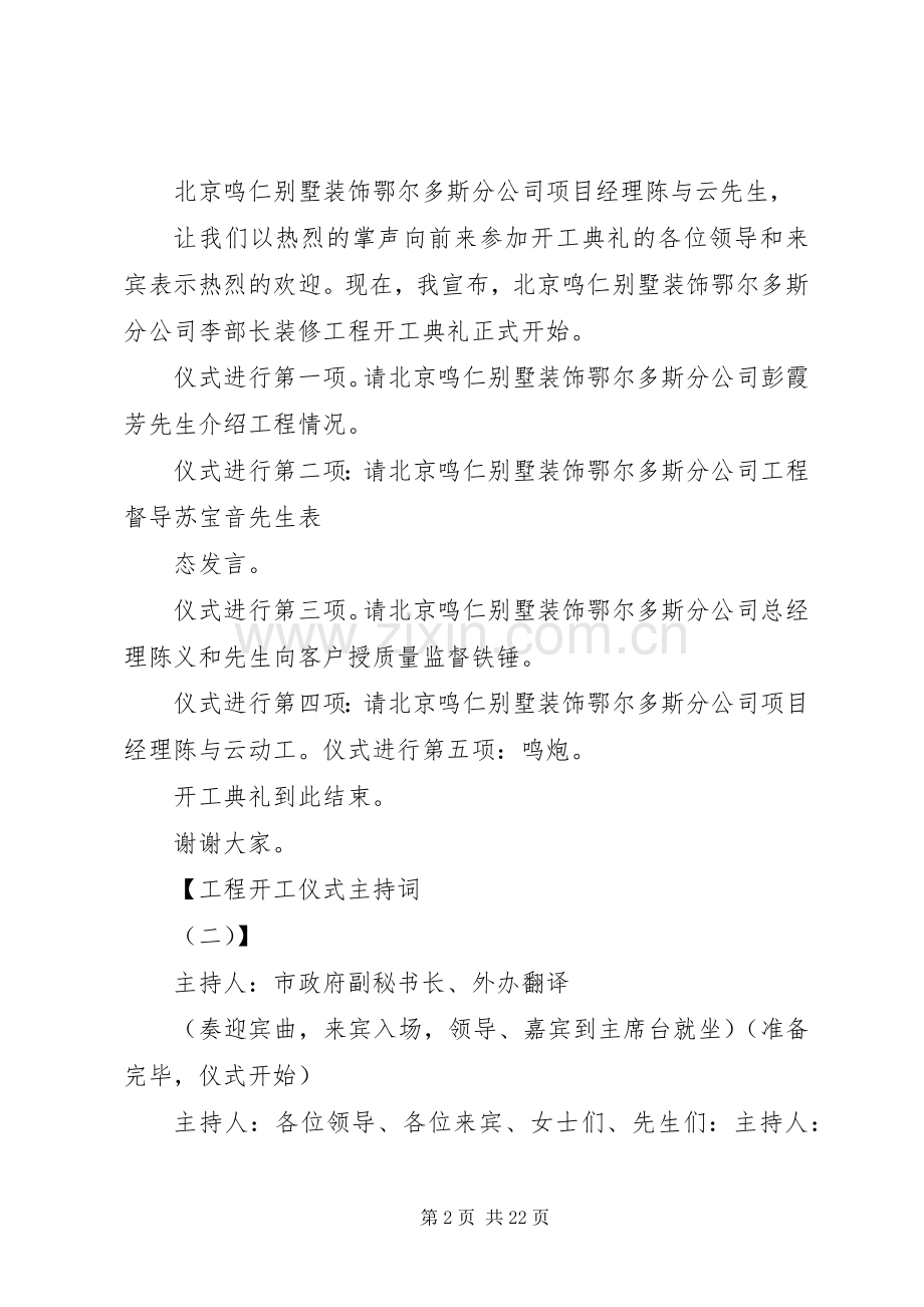 工程开工仪式主持稿的.docx_第2页