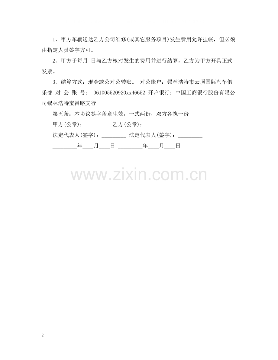 委托维修合同范本.docx_第2页