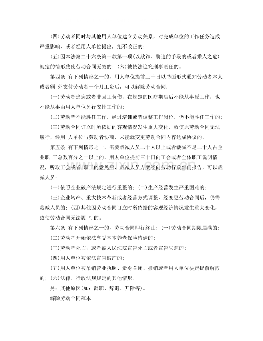 解除劳动合同书范本2.docx_第2页