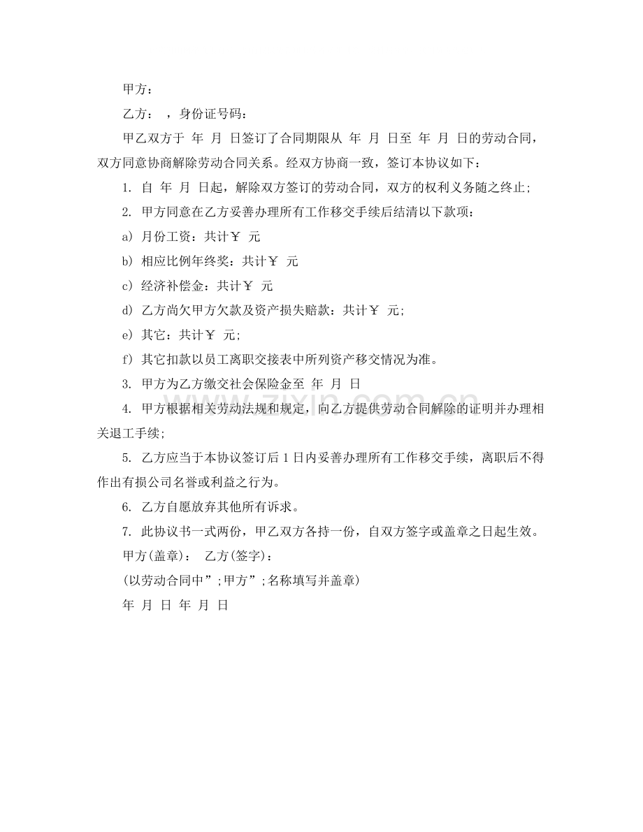 解除劳动合同书范本2.docx_第3页