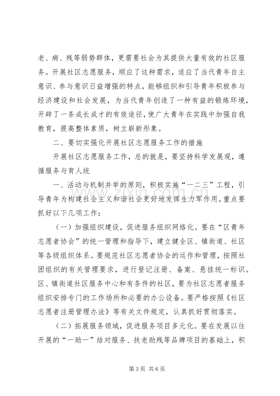 书记在志愿者成立仪式演讲致辞范文.docx_第3页