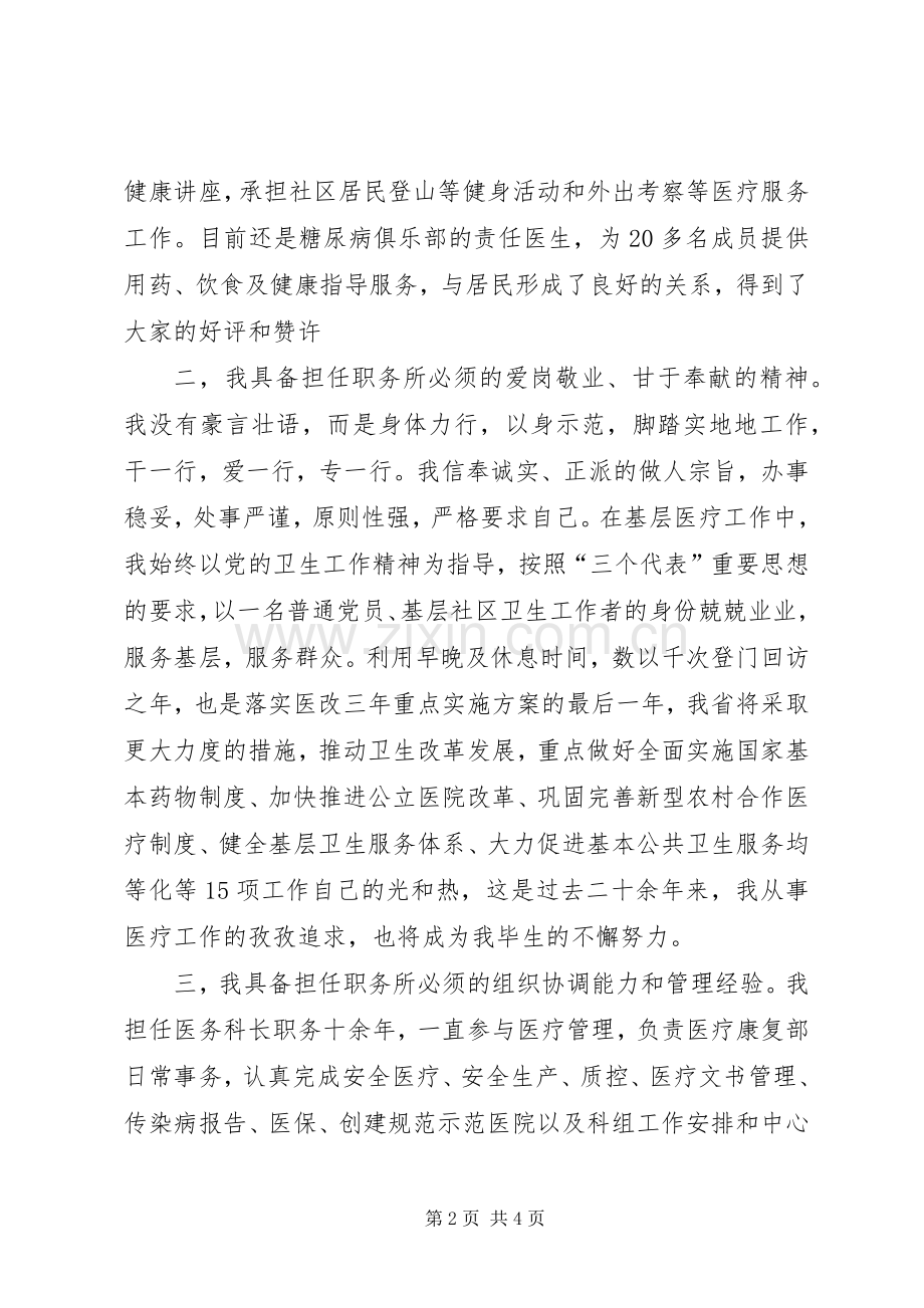 竞选社区卫生服务主任发言稿.docx_第2页