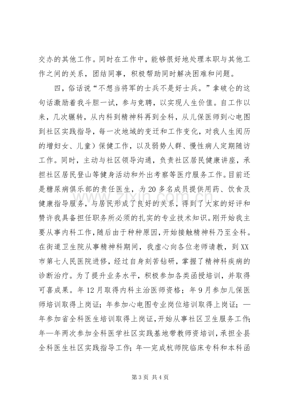 竞选社区卫生服务主任发言稿.docx_第3页