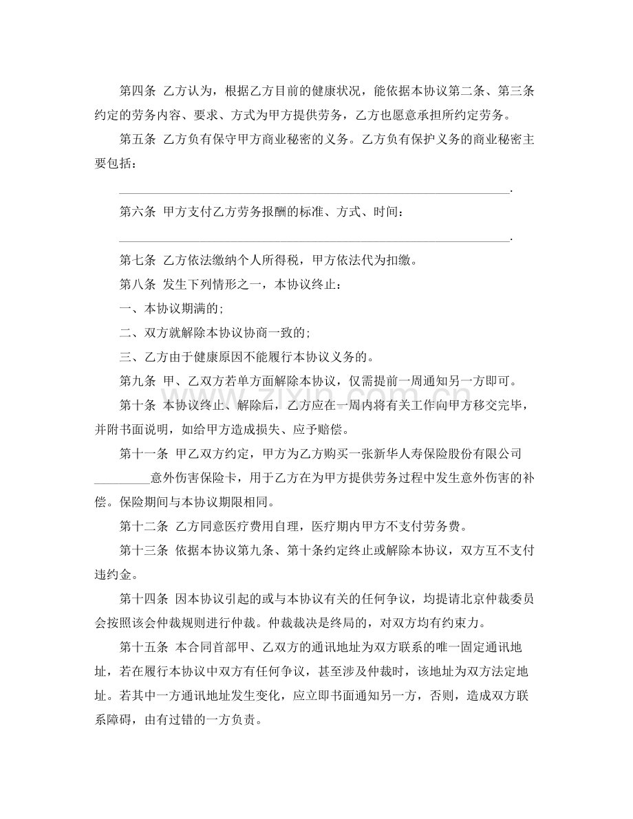 公司劳务合同范本下载.docx_第2页